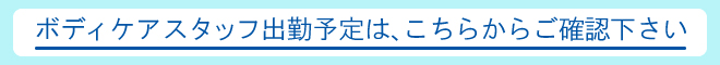 �{�f�B�P�A�X�^�b�t�o�Η\��́A�����炩�炲�m�F������