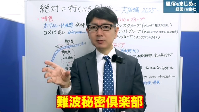 【2025年版】絶対ハズさない!大阪に行ったら必ず行って欲しい風俗店を厳選して紹介します!サムネイル