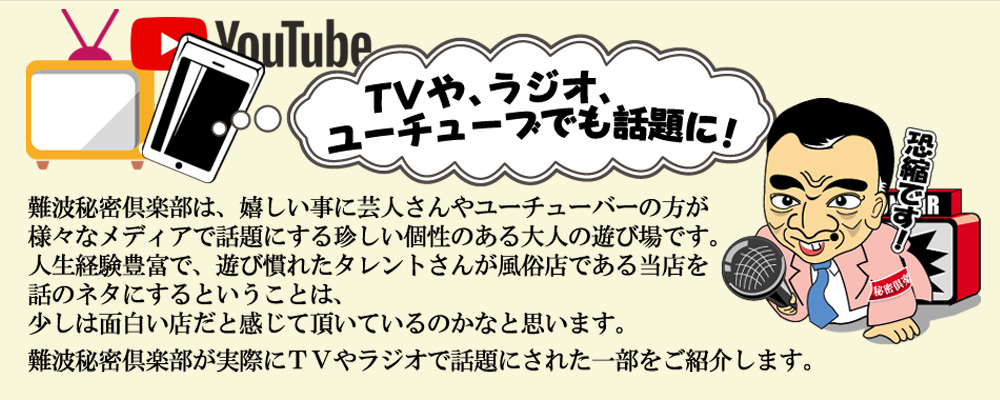テレビやラジオ、YouTubeでも話題に!