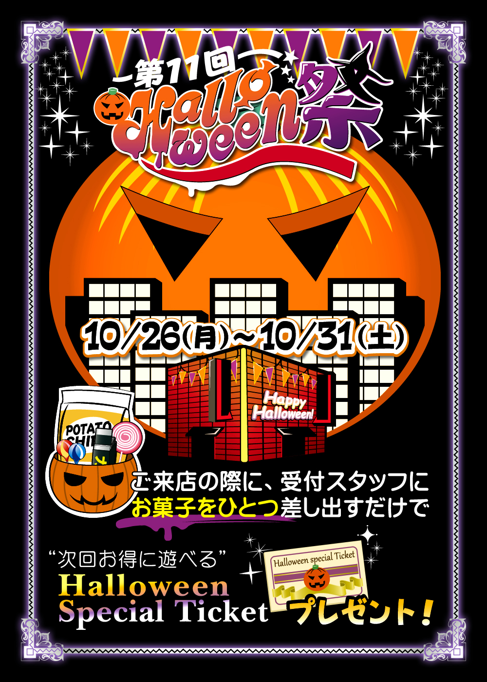 ハロウィンイベント