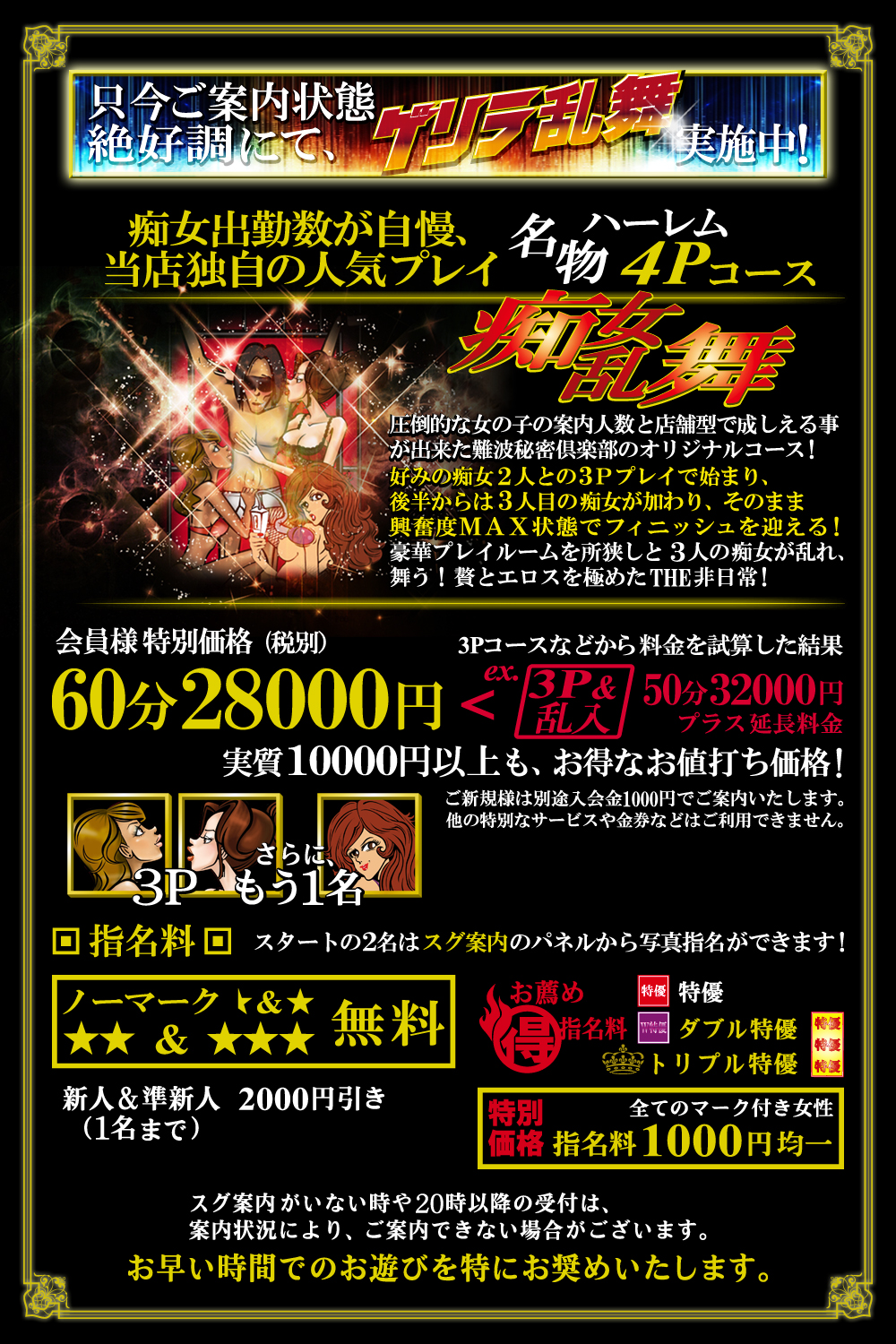痴女乱舞コース　当店名物　期間限定4Pコース 60分28000円
