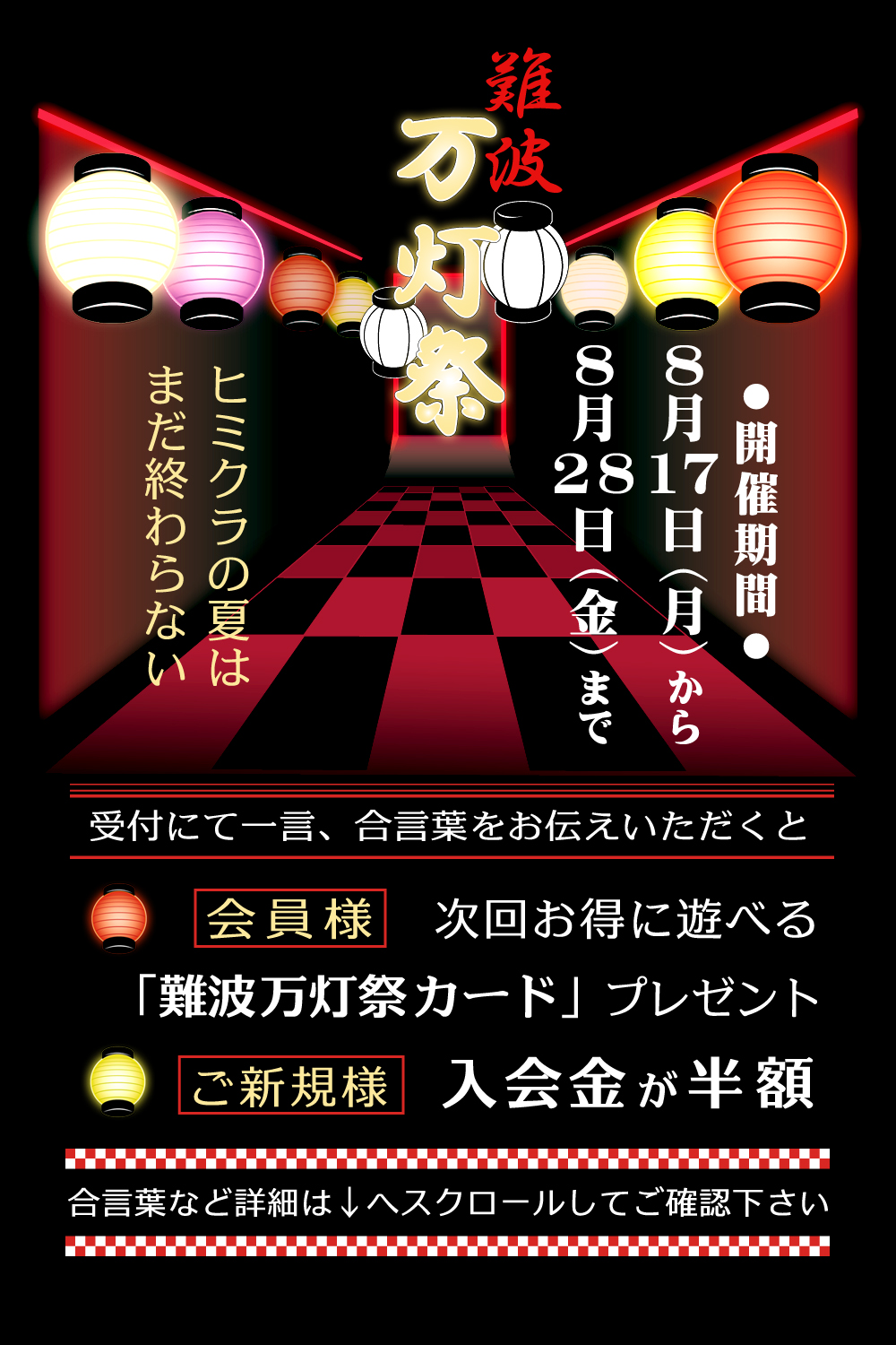 難波万灯祭