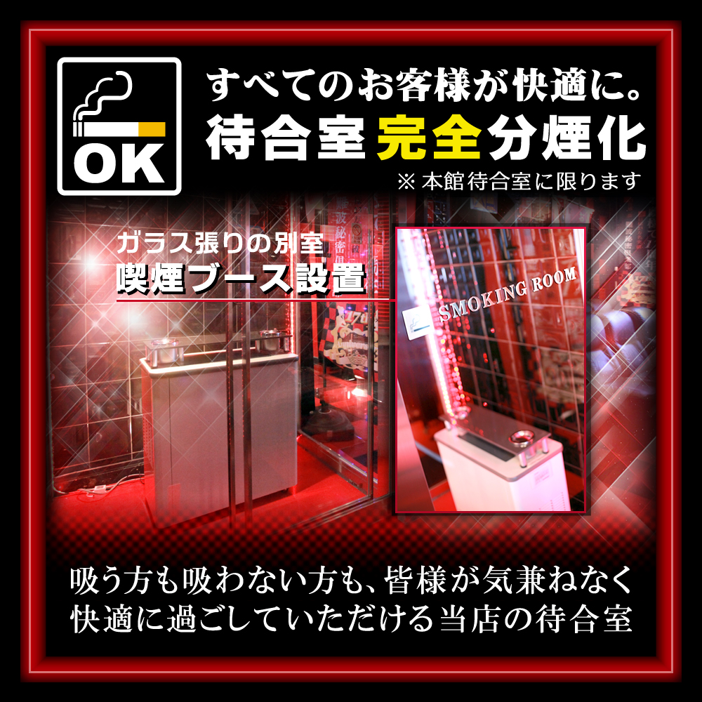 待合室完全分煙化