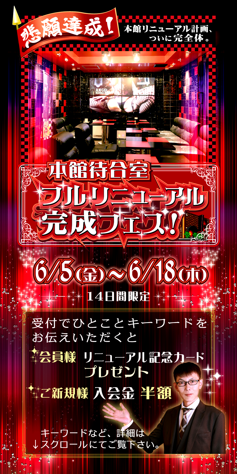 本館待合室フルリニューアル完成フェス