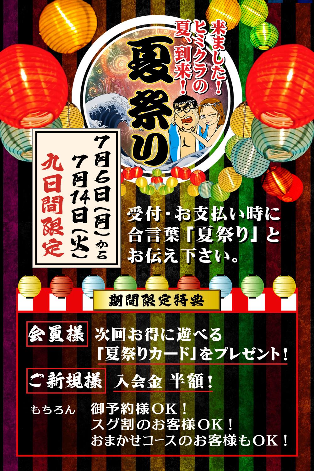 来ました！ヒミクラの夏到来‼「夏祭り」開催決定