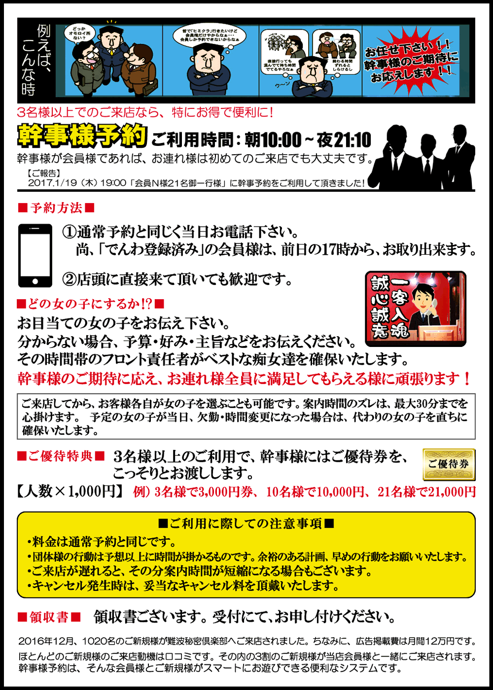 幹事様予約